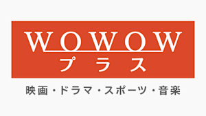 ＷＯＷＯＷプラス セレクト