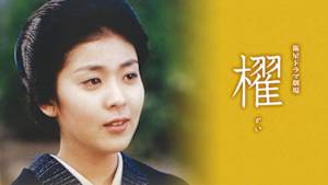 櫂
