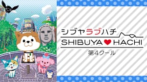 SHIBUYA▽HACHI