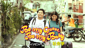 フィリピンパブ嬢の社会学