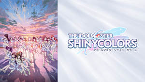 アニメ「アイドルマスター シャイニーカラーズ」
