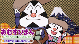 映画 それいけ！アンパンマン　おむすびまん