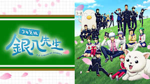 3年Z組銀八先生