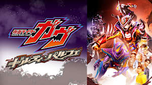 仮面ライダーガヴ ギルティ・パルフェ