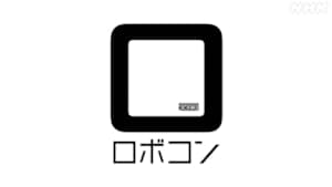 高専ロボコン２０２５