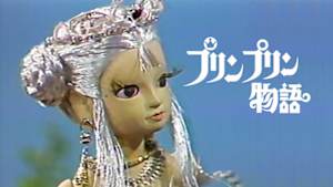 プリンプリン物語