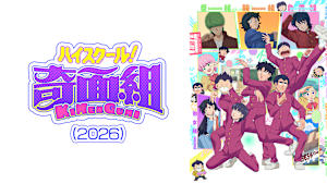 ハイスクール！奇面組（2026）