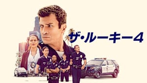 ザ・ルーキー
