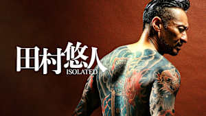 田村悠人 ISOLATED