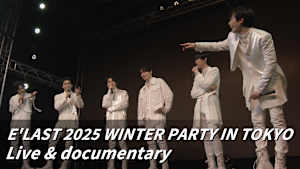 【見逃し】E’LAST 2025 WINTER PARTY IN TOKYO Live ＆ documentary