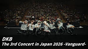 【見逃し】DKB The 3rd Concert in Japan 2026 -Vanguard-