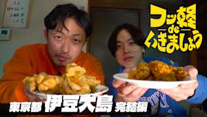 【見逃し】フッ軽 de いきましょう ＃50
