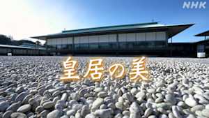 皇居の美