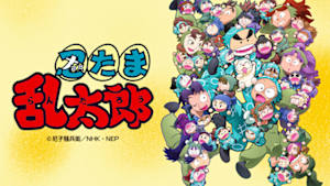 アニメ　忍たま乱太郎（２０２５年度　第３３・２９シリーズより）