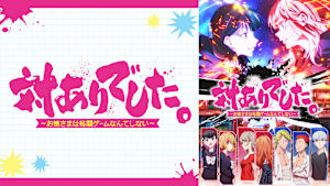 対ありでした。～お嬢さまは格闘ゲームなんてしない～