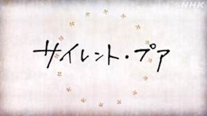 サイレント・プア
