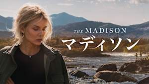 マディソン