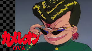 OVA「カメレオン」
