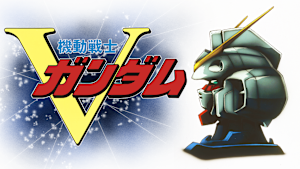 機動戦士Vガンダム