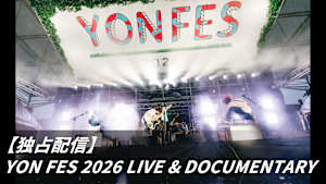 【見逃し】【独占配信】YON FES 2026 LIVE ＆ DOCUMENTARY