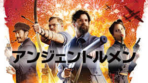 アンジェントルメン