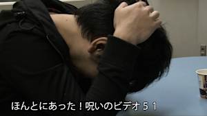 【見逃し】ほんとにあった！呪いのビデオ51