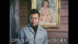 【見逃し】江戸川乱歩シリーズ 桜の国の美女