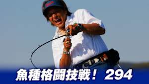 【追/見】魚種格闘技戦！ 294