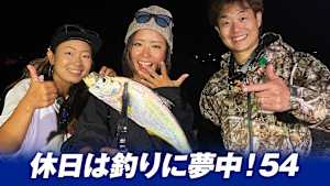 【追/見】休日は釣りに夢中！54 熊本県で珍魚に夢中！