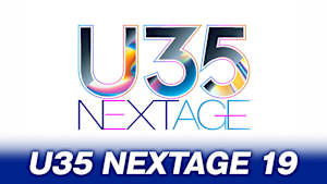 【追/見】U35 NEXTAGE 19