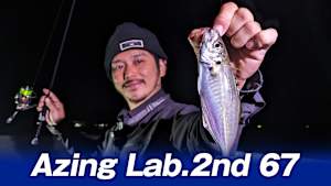 【追/見】Azing Lab.2nd 67 秋アジング
