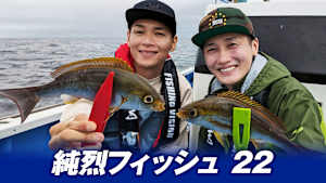 【追/見】純烈フィッシュ 22