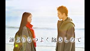 【見逃し】誰よりもつよく抱きしめて