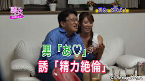 【追/見】誘女、派遣します episode2