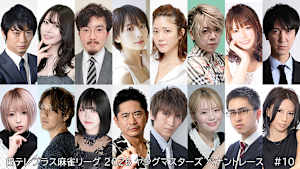 【見逃し】日テレプラス麻雀リーグ 2026 ヤングマスターズ ペナントレース ＃10