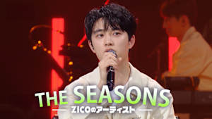 【見逃し】THE SEASONS～ZICOのアーティスト（2026/10/16）