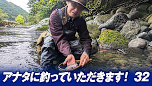 【追/見】アナタに釣っていただきます！ 32 荒井謙太