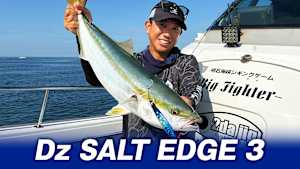 【追/見】 Dz SALT EDGE 3 秋の海峡ジギング