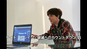 【見逃し】ナイト・トレイン／破滅へのカウントダウン ＃5（全6話）