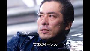 【見逃し】亡国のイージス