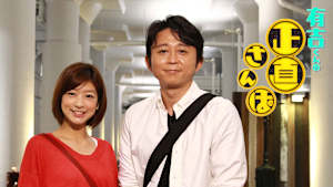 有吉くんの正直さんぽ　#345「奥浅草」