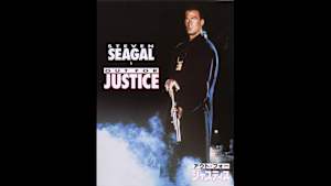 【見逃し】アウト・フォー・ジャスティス