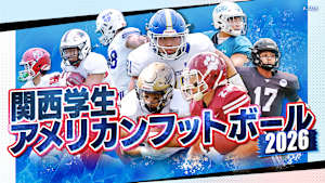 関西学生アメリカンフットボール2026＜第5節＞甲南大学vs近畿大学 #19