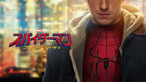 スパイダーマン：ブランド・ニュー・デイ