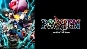 PSYREN -サイレン-