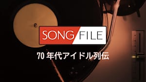 【見逃し】SONG FILE＃4