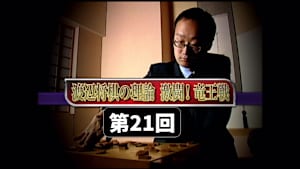 将棋）渡辺 明の将棋講座 第21、22回