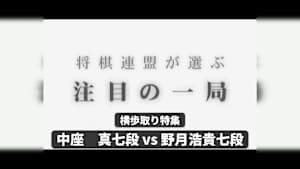 将棋）将棋連盟が選ぶ 注目の一局 No.828