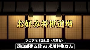 将棋）お好み将棋道場 第231回