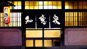先人たちの底力　知恵泉（ちえいず）
